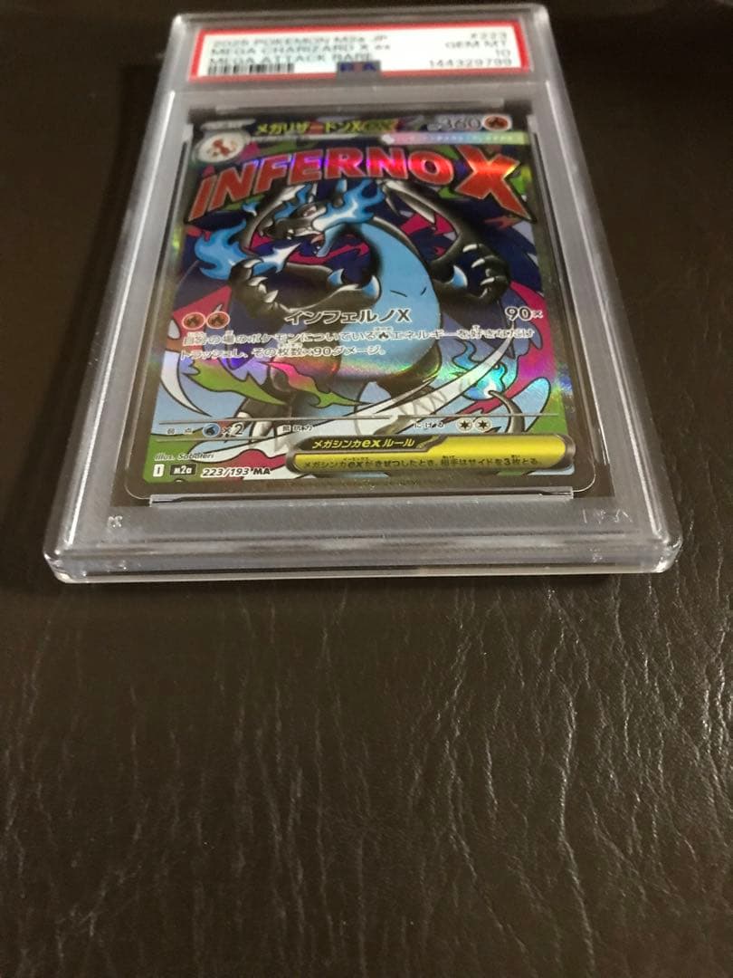 メガリザードンX eX NFERNO X レアカード PSA10