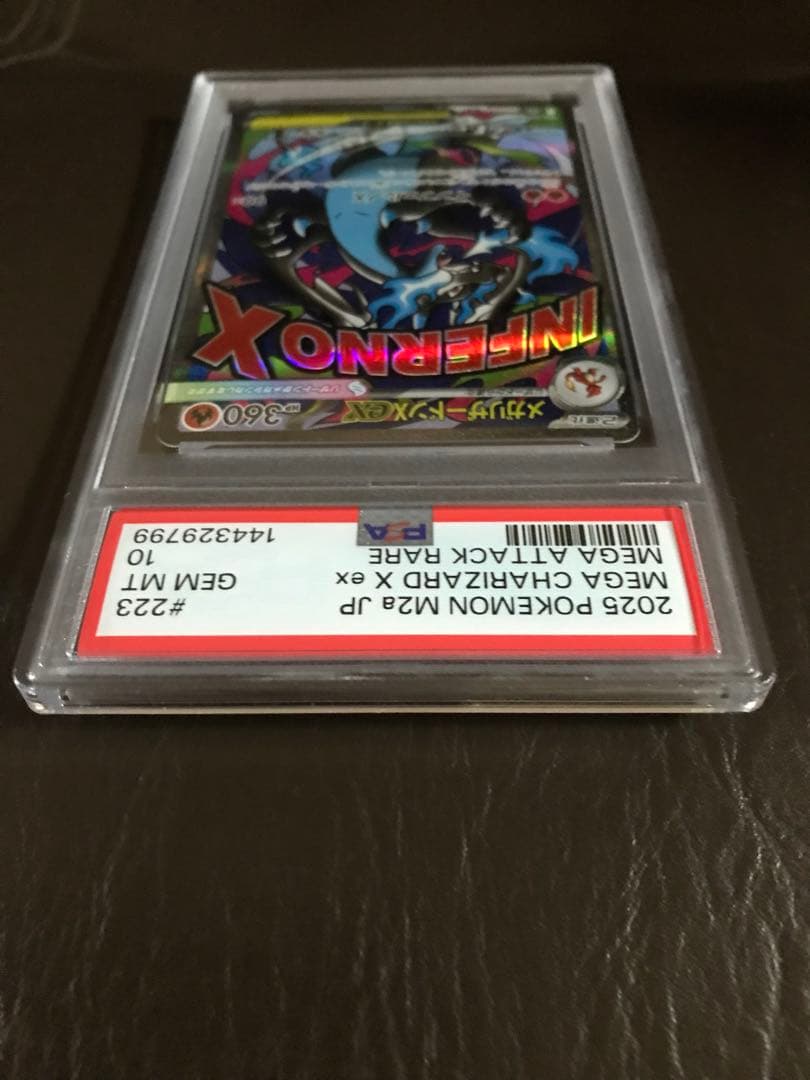 メガリザードンX eX NFERNO X レアカード PSA10