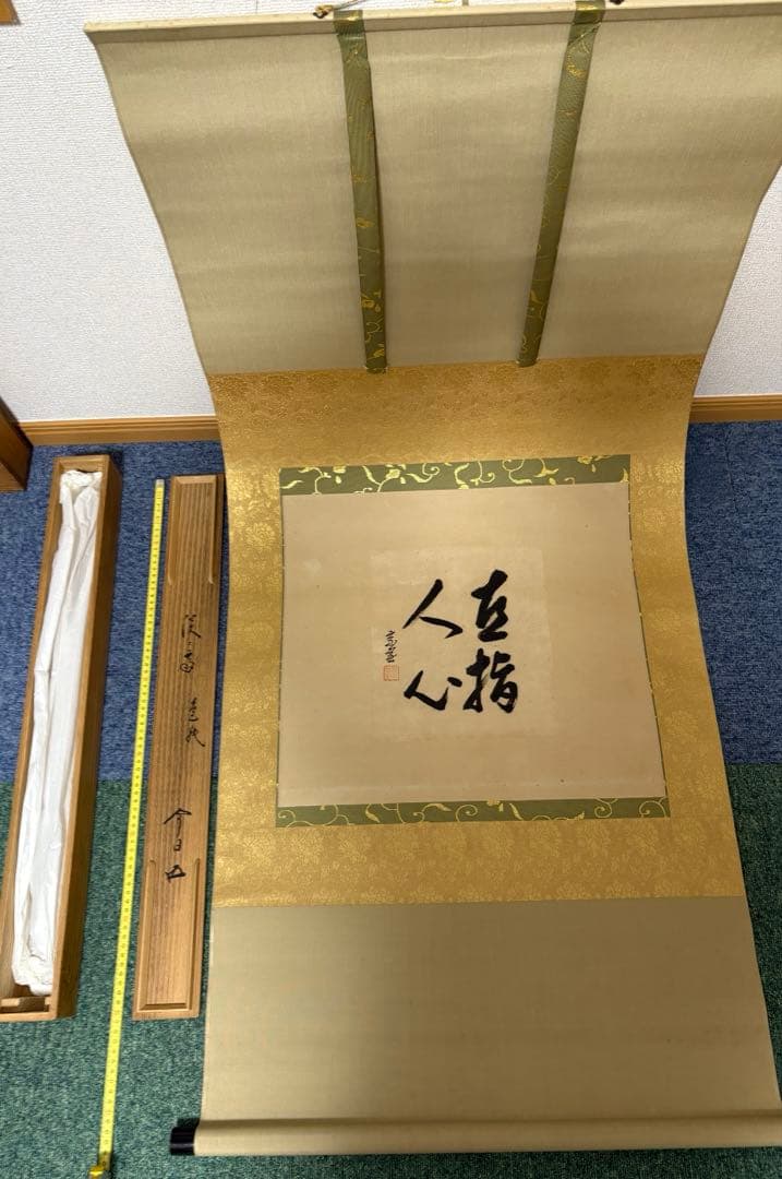 鵬雲斎　掛軸　茶道
