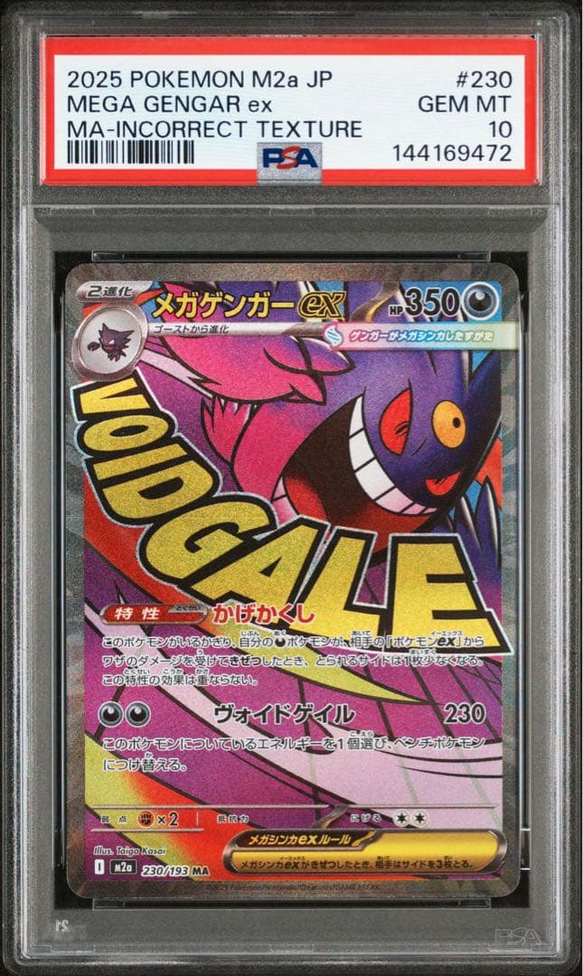 PSA10 メガゲンガーex MA 中国 エラー　簡体字　繁体字　メガドリーム