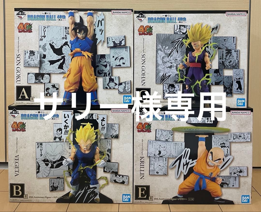 一番くじ ドラゴンボール A賞 B賞 C賞 D賞 E賞