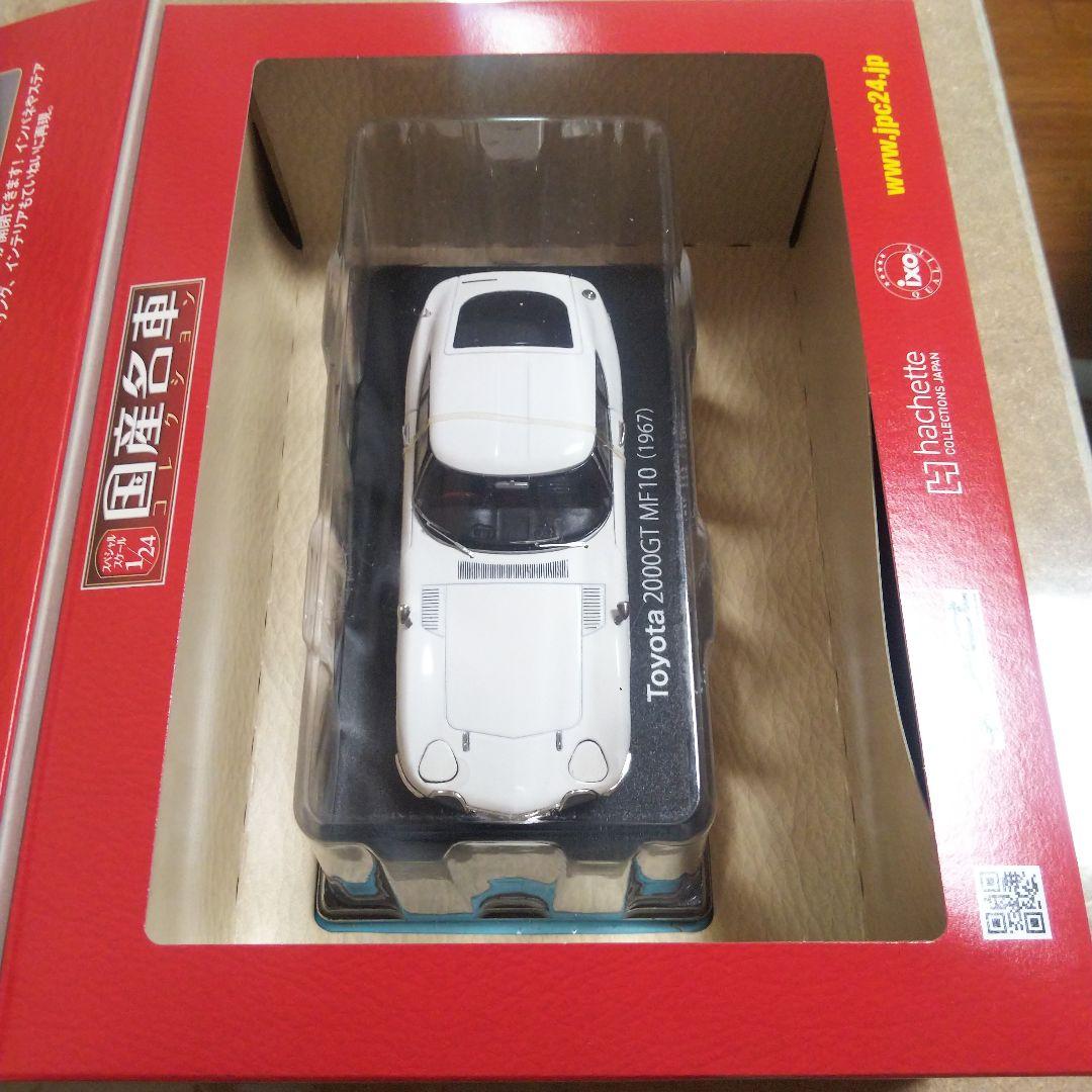 TOYOTA2000GT 名車コレクション２点セット【シュリンク未開封】