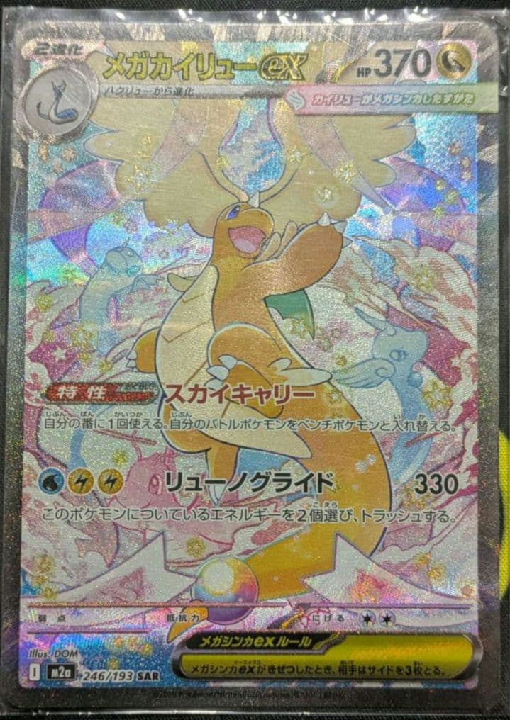 ぽ*！様 メガカイリューex【sar】ポケモン カード ポケカ
