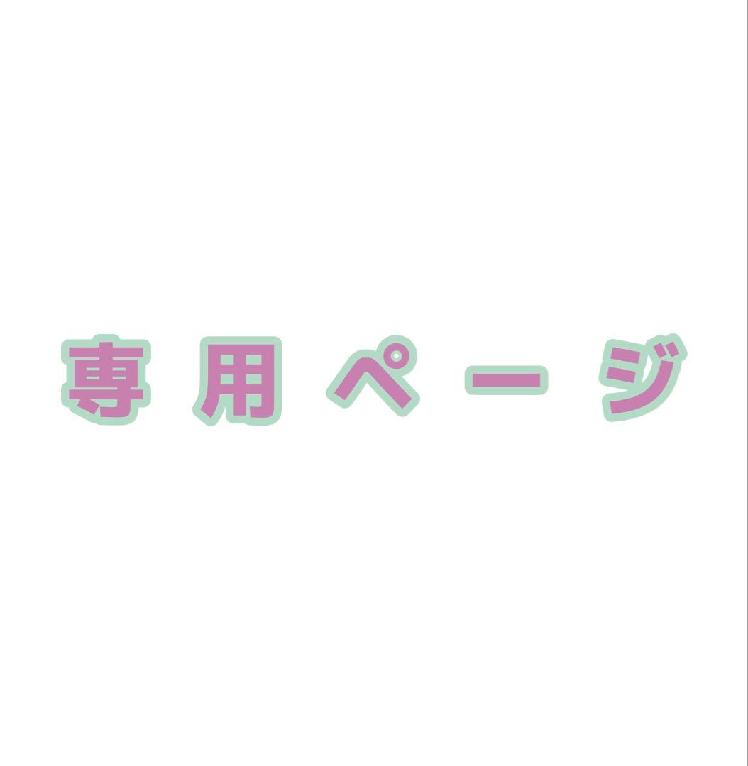 アイカツ 専用ページ