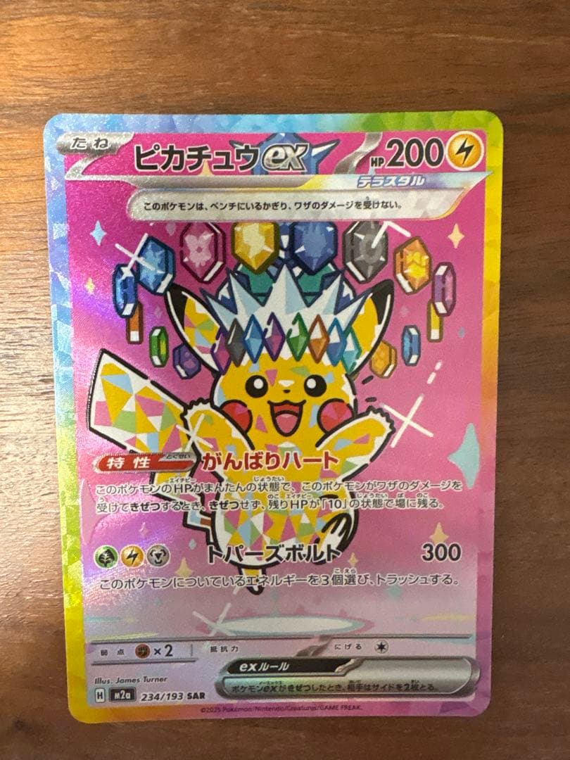 PSA10濃厚　ピカチュウex SAR [M2a 234/193]