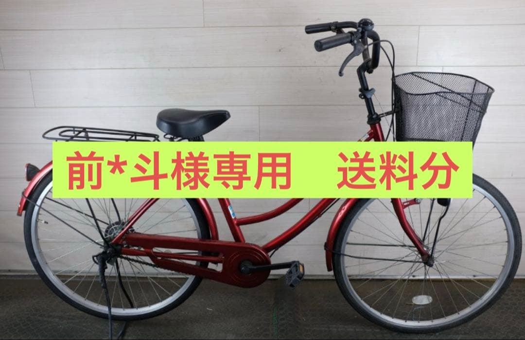 前*斗　送料分