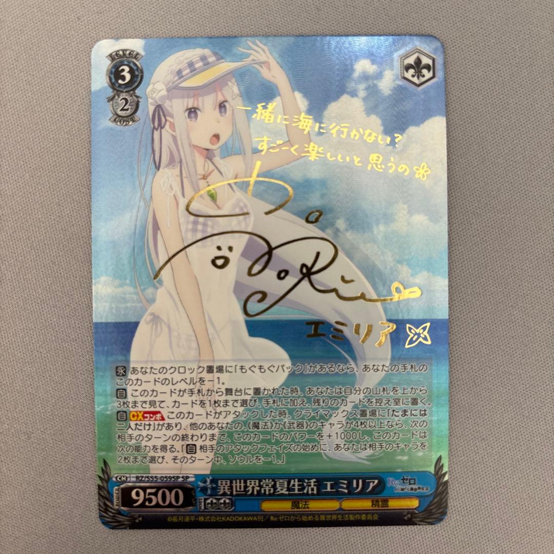 ヴァイスシュヴァルツ 異世界常夏生活 エミリア SP サイン