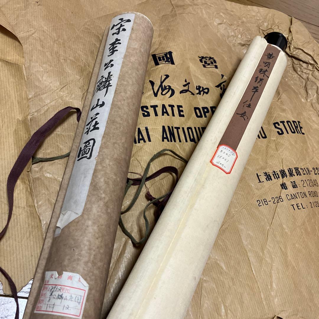 中国書画 巻物2点まとめ〈古美術風 インテリア〉