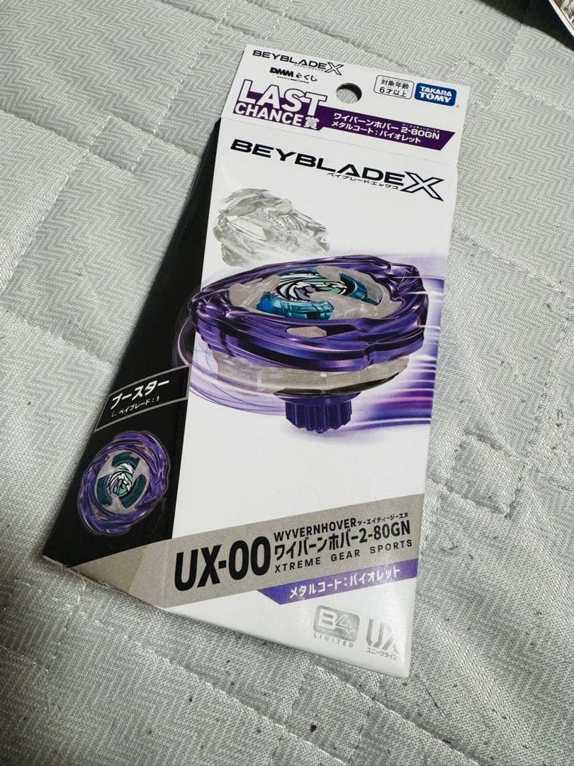 DMMくじ　Beyblade X ラストワン　新品未開封