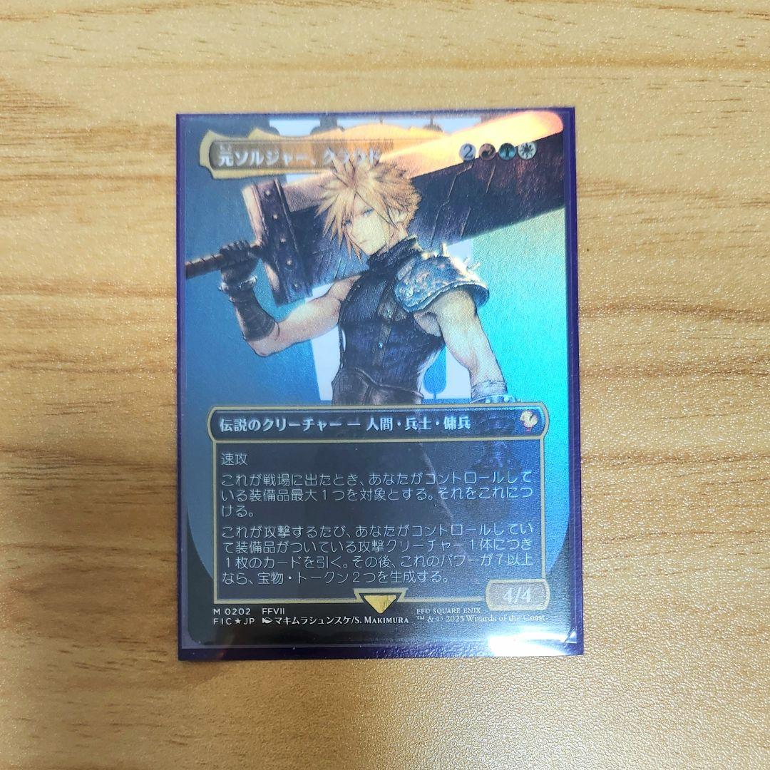 元ソルジャー、クラウド Foil 日本語版 ボーダーレス MTG FFコラボ