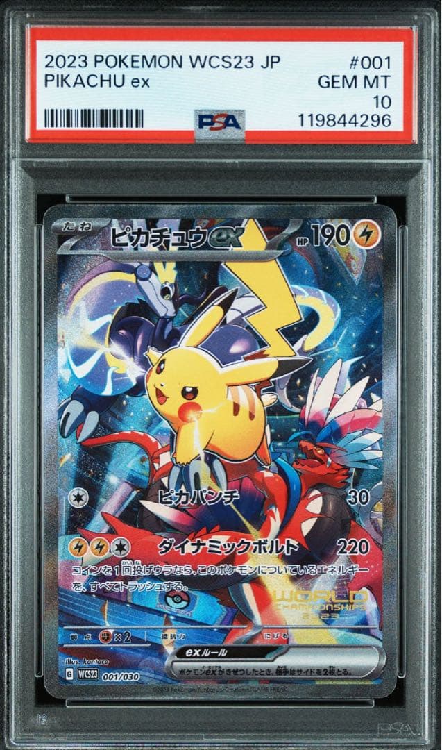【PSA10】ピカチュウex WCS 2023横浜記念デッキ 001/030