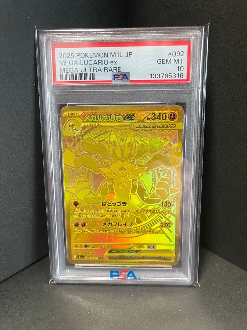 【PSA10】メガルカリオEX　MUR　092/063　メガブレイブ