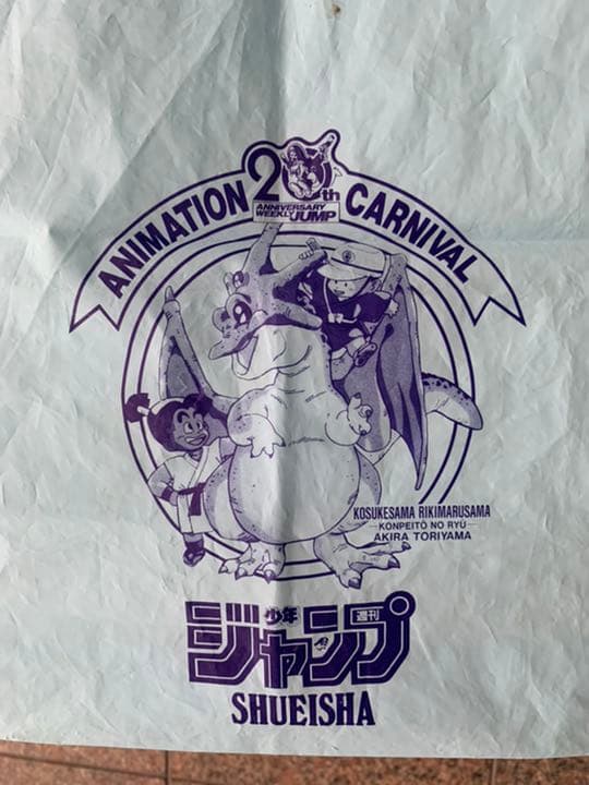 ★激レア/週刊少年ジャンプ/ANIMATION CARNIVAL/２０周年記念