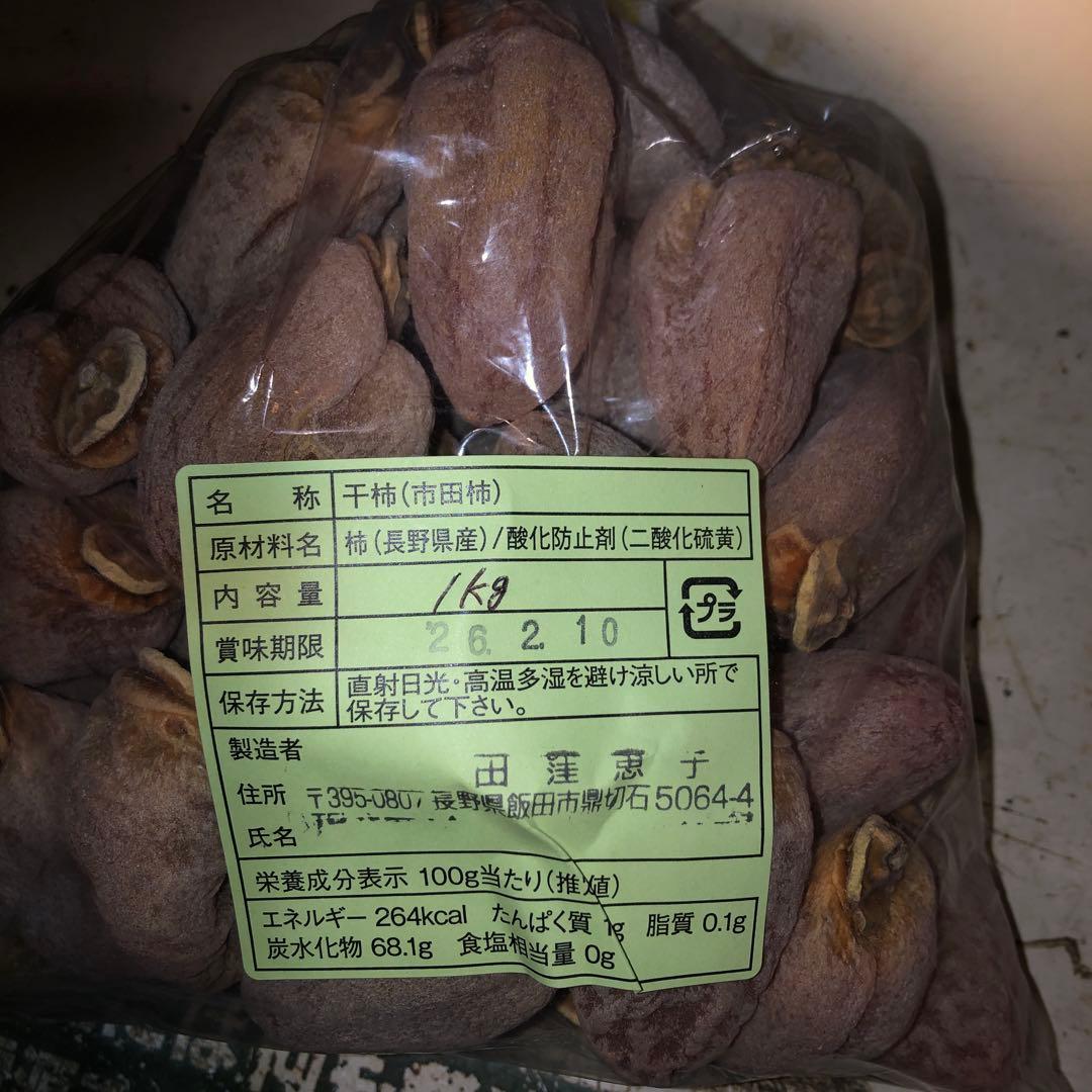 南信州産市田柿　約20kg(1kg×20袋)(やや硬め)