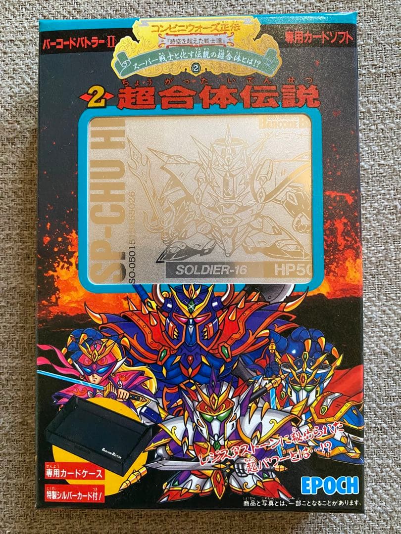 バーコードバトラー 2 コンビニウォーズ生伝 超合体伝説 カード