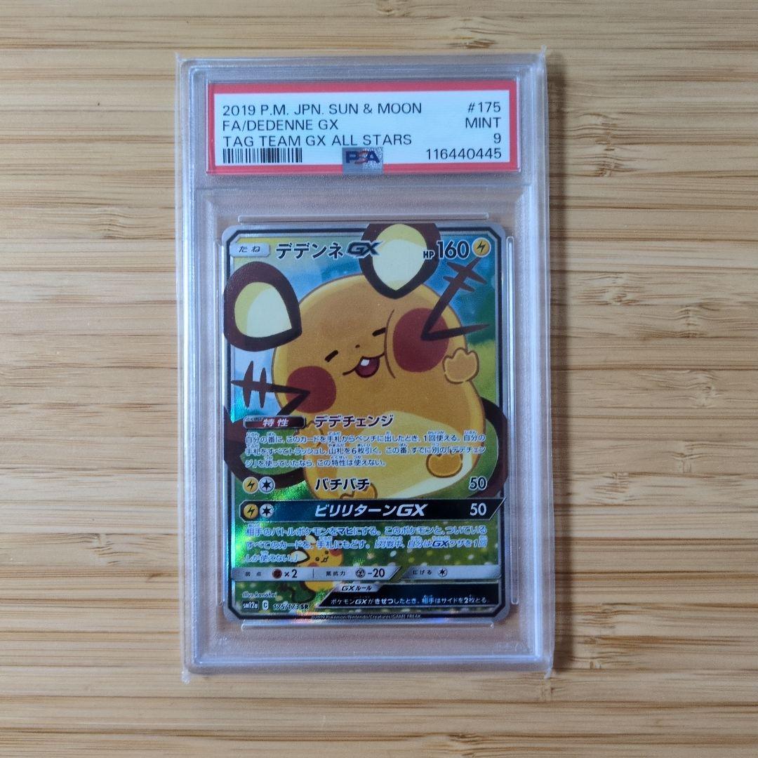 PSA9 デデンネGX SA SR 175/173 SM12a