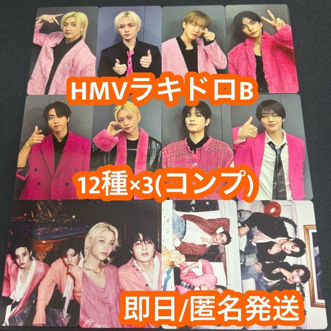 スキズ　straykids do it HMV ラキドロB 12種　x3コンプ