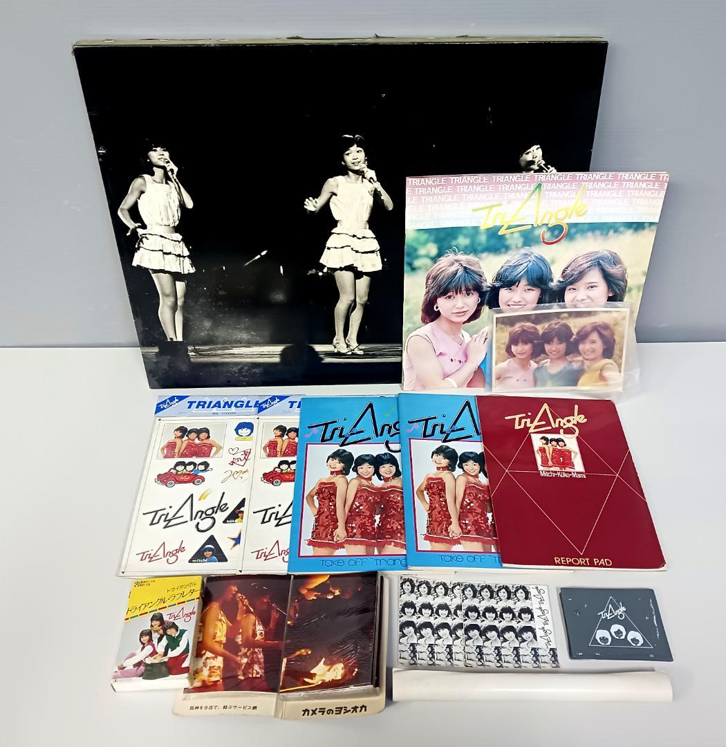 昭和レトロ【トライアングル】グッズまとめ売りパネル 生写真 サイン入りポスター他