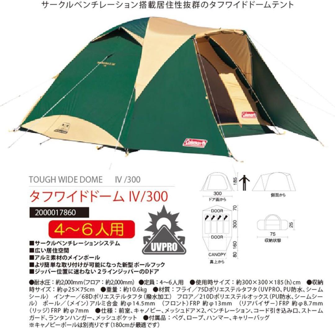 Coleman タフワイドドーム IV/300 スタートパッケージ