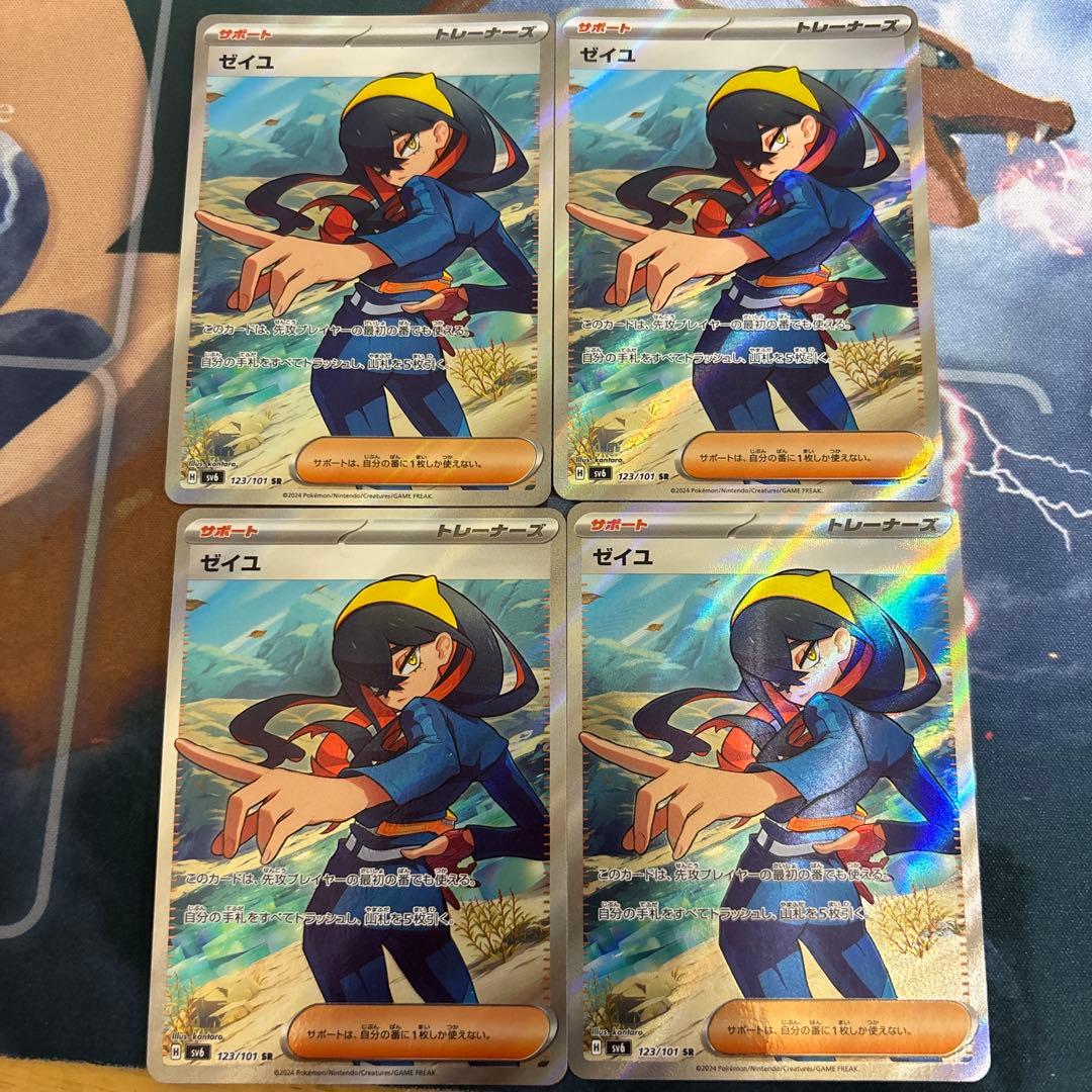 ゼイユSR4枚