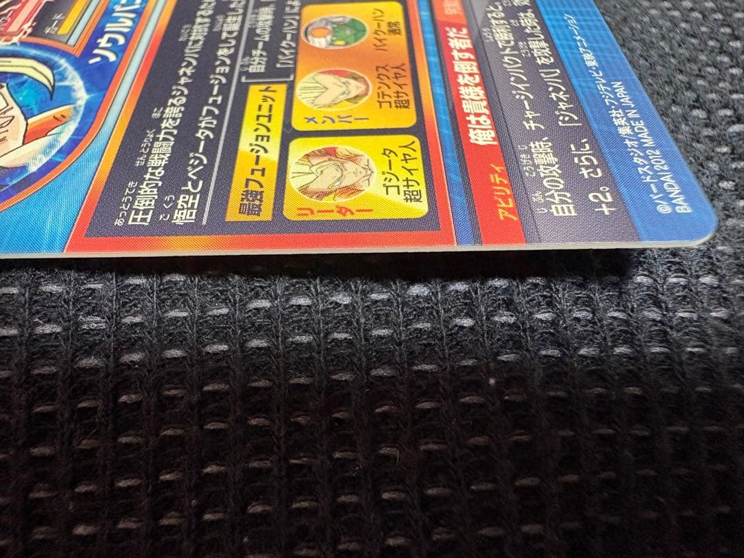 ドラゴンボールヒーローズ　ゴジータ　美品