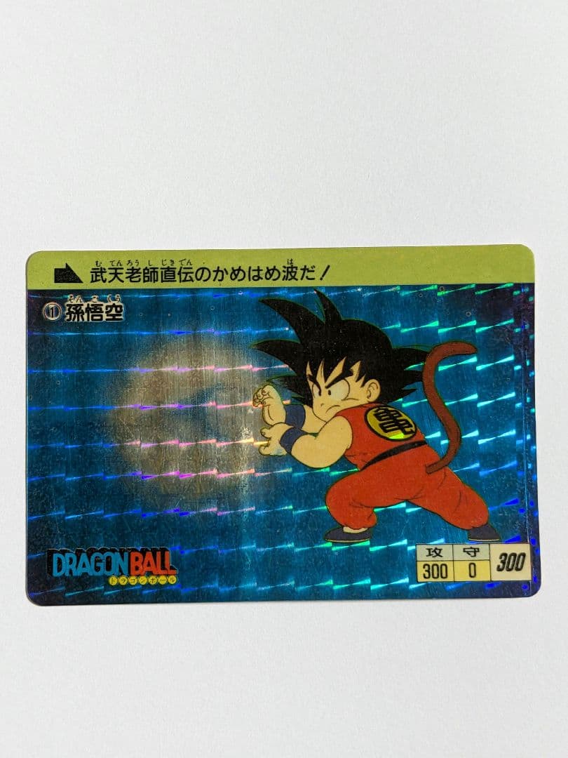 ドラゴンボール カードダス 1988 孫悟空