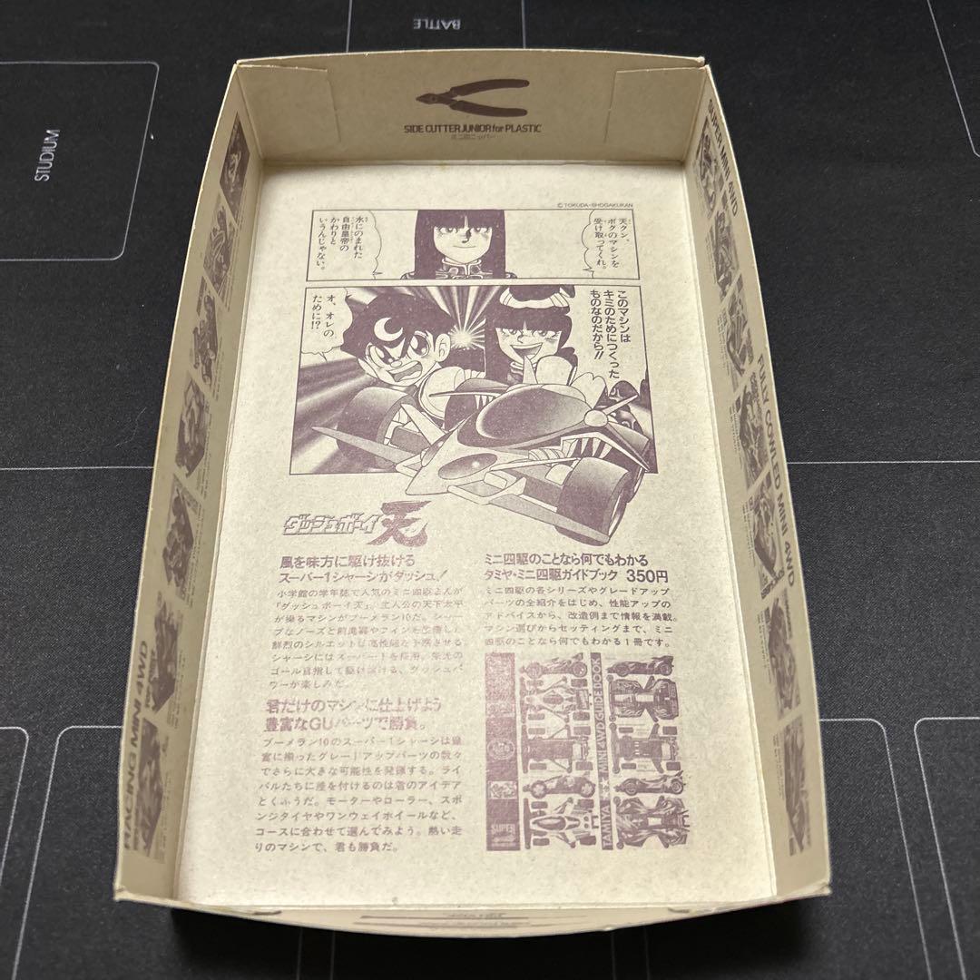 ミニ四駆　スーパーミニ四駆シリーズ　No.5 ブーメラン10 当時もの