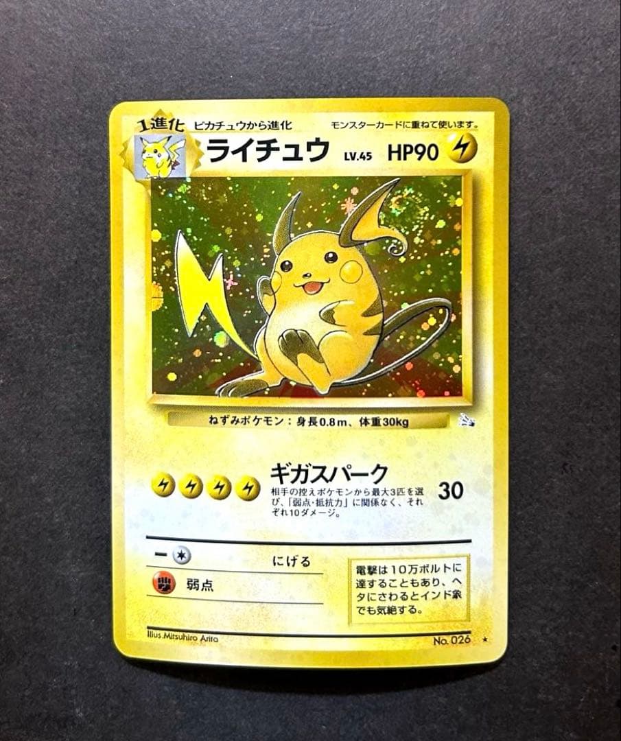 旧裏　ライチュウ　渦巻きホロ　十字ホロ　モンボホロ　ポケモンカード