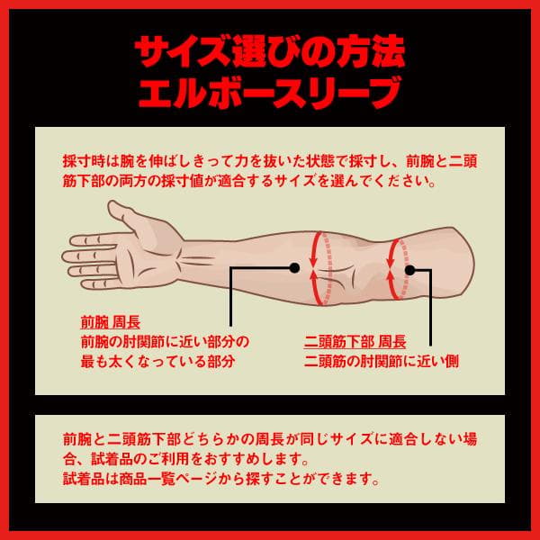 【低使用】SBD エルボースリーブ Sサイズ