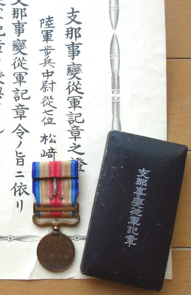 日本軍 勲章 勲記 勲六等旭日章 支那事変従軍記章