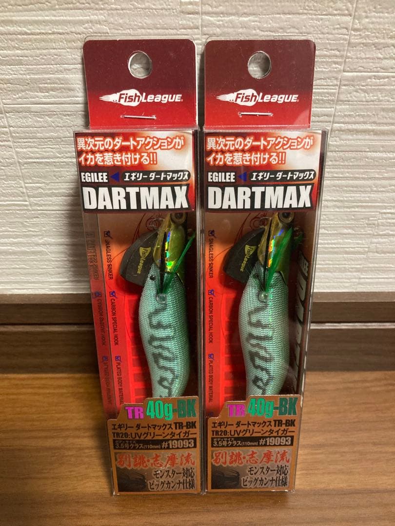 ダートマックス TR 40g-BK UVグリーンタイガー　2本セット