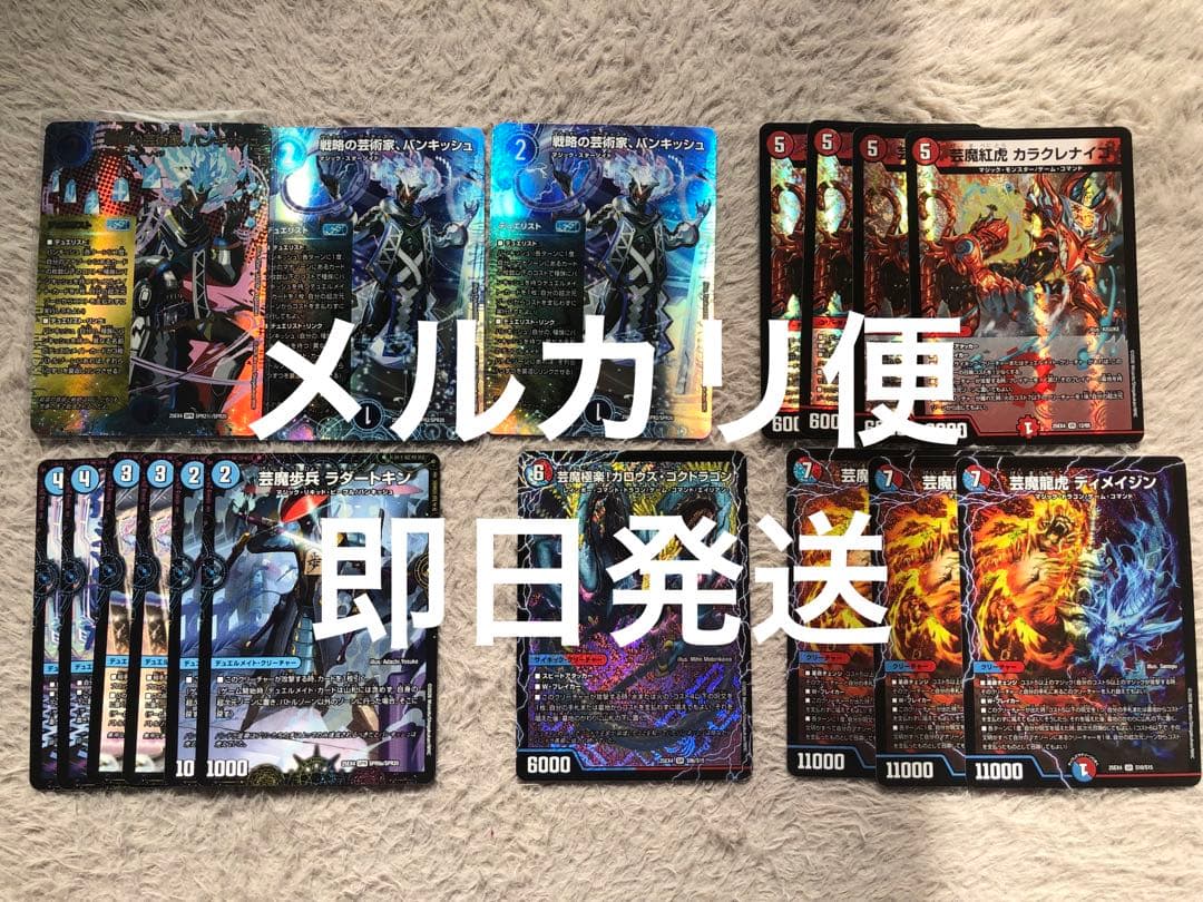 バンキッシュ　ガロウズゴクドラゴン　ディメンジン　カラクレナイコ　まとめ