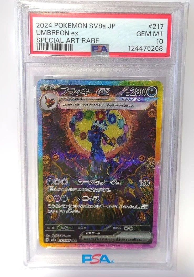 coco様お買い上げ〚PSA10〛ブラッキーex SAR 217/187