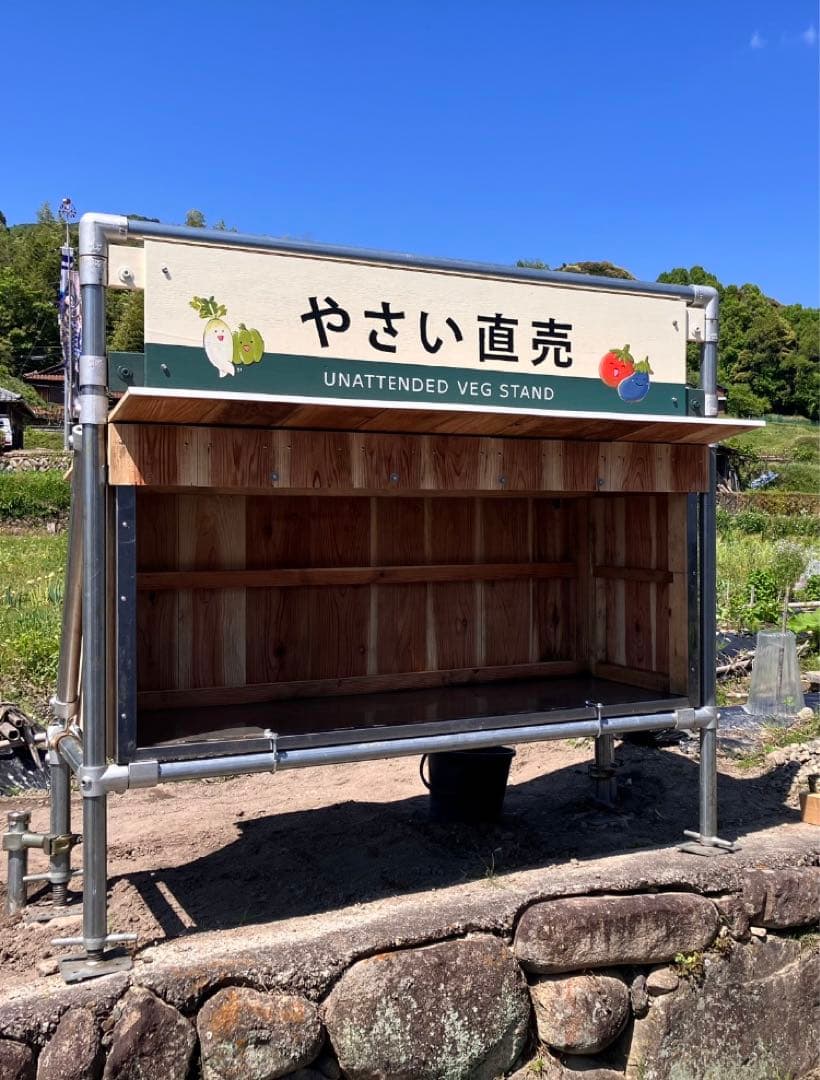 無人野菜スタンド　販売所　【引き取り限定】