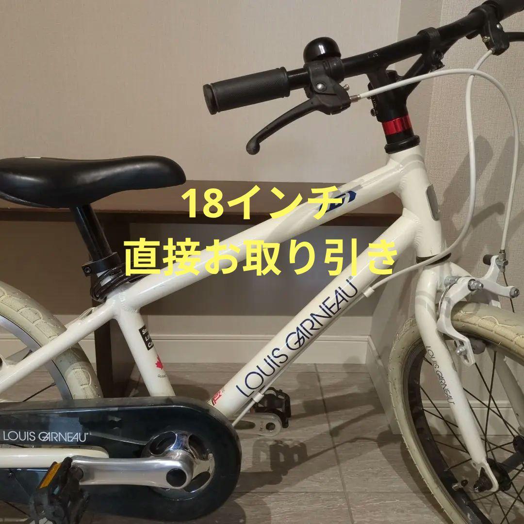 LOUIS GARNEAU キッズバイク ホワイト