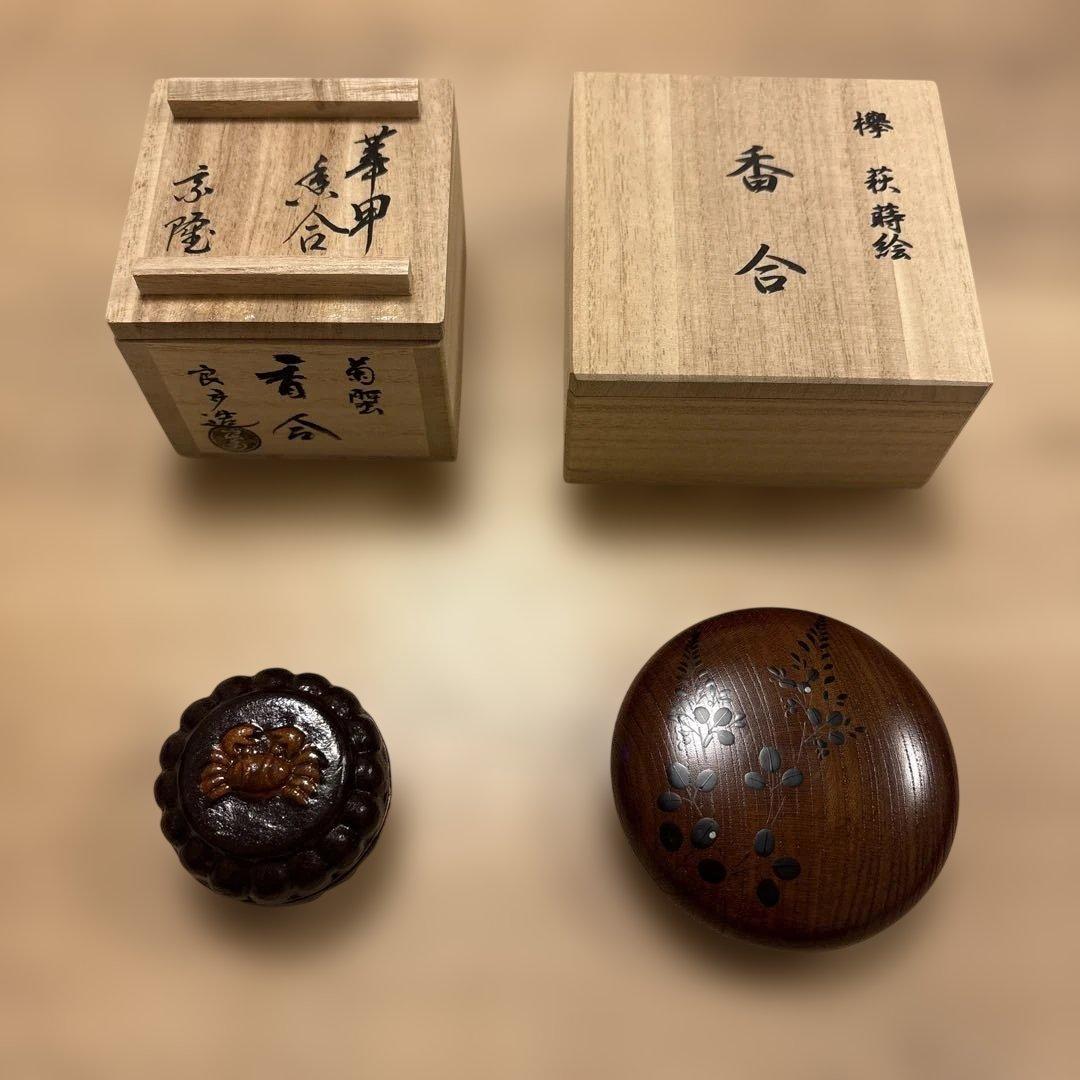 香合　菊蟹と欅萩蒔絵　茶道具2点セット