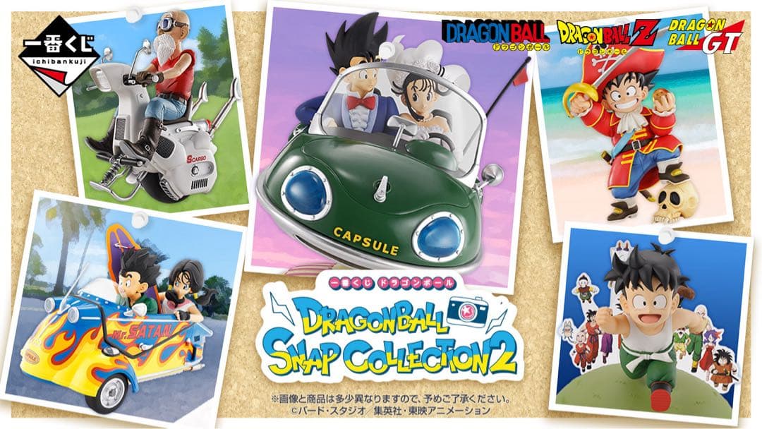 1番くじ ドラゴンボール SNAP COLLECTION2 ラストワン賞