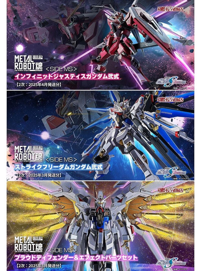 メタルロボット魂　ストライクフリーダム　デスティニー　ジャスティス