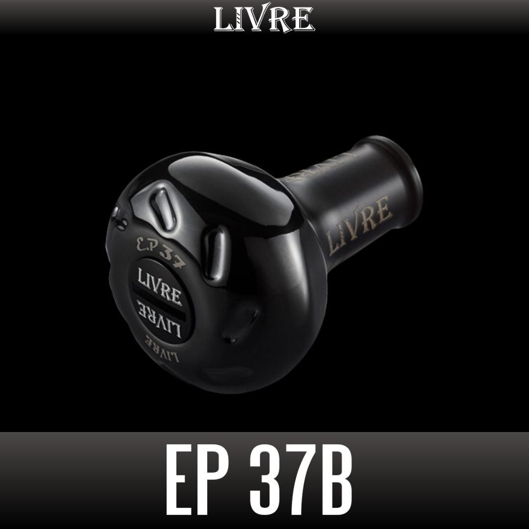 ★特価品10％OFF【リブレ】EP37 ハンドルノブ（オールブラック）