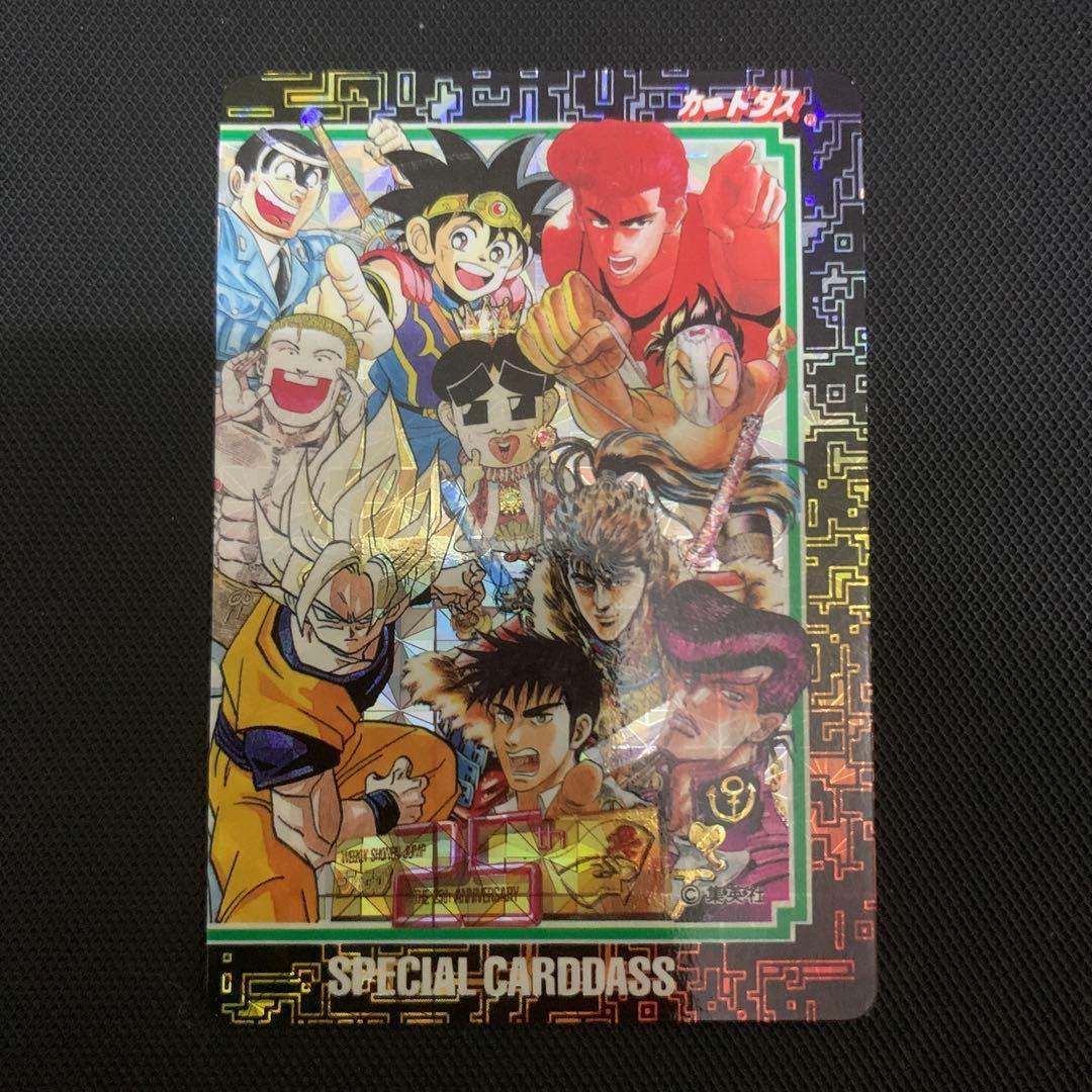 【激激レア】【美品】限定カードダス ジャンプ25周年スペシャル　マルチワールド