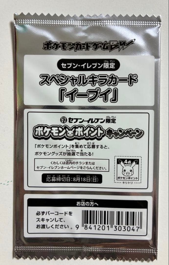 ポケモンカード イーブイ 235/BW-P セブンイレブン 未開封 プ