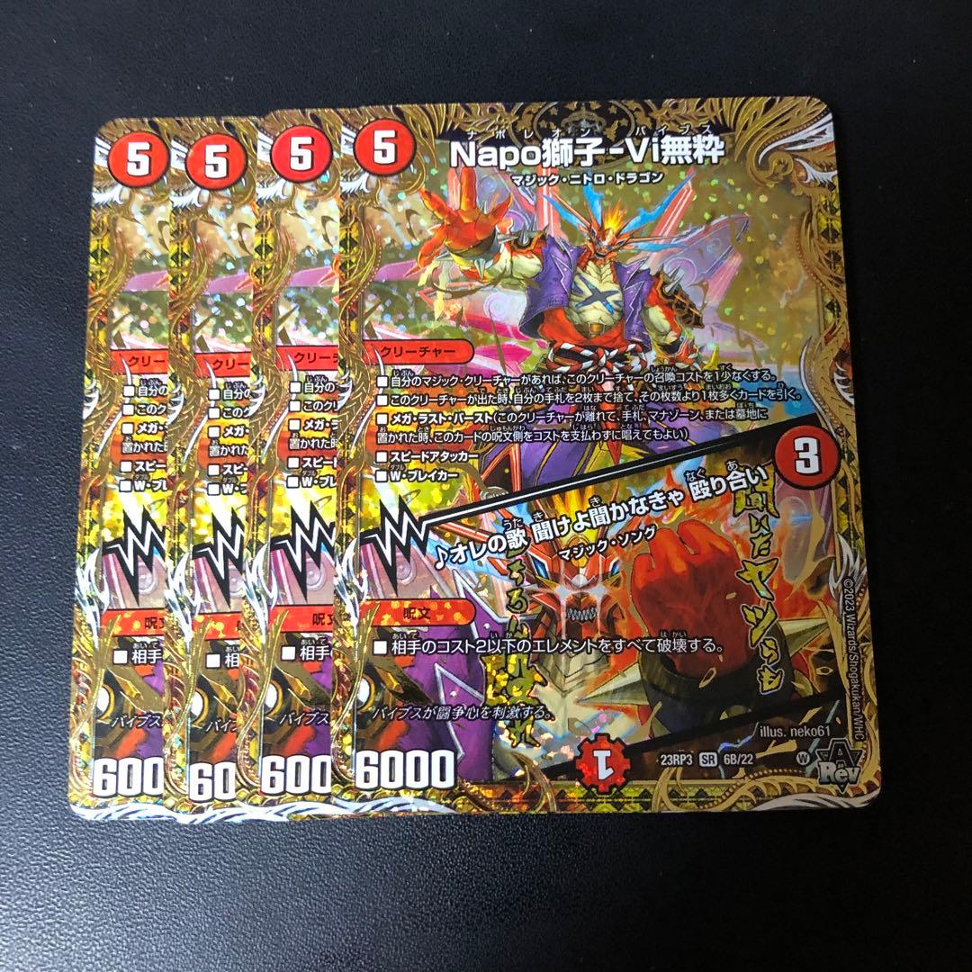 Napo獅子-Vi無粋　ナポレオンバイブス　bシク　4枚