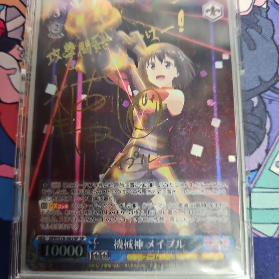 ヴァイスシュバルツ　破壊神メイプル　SP