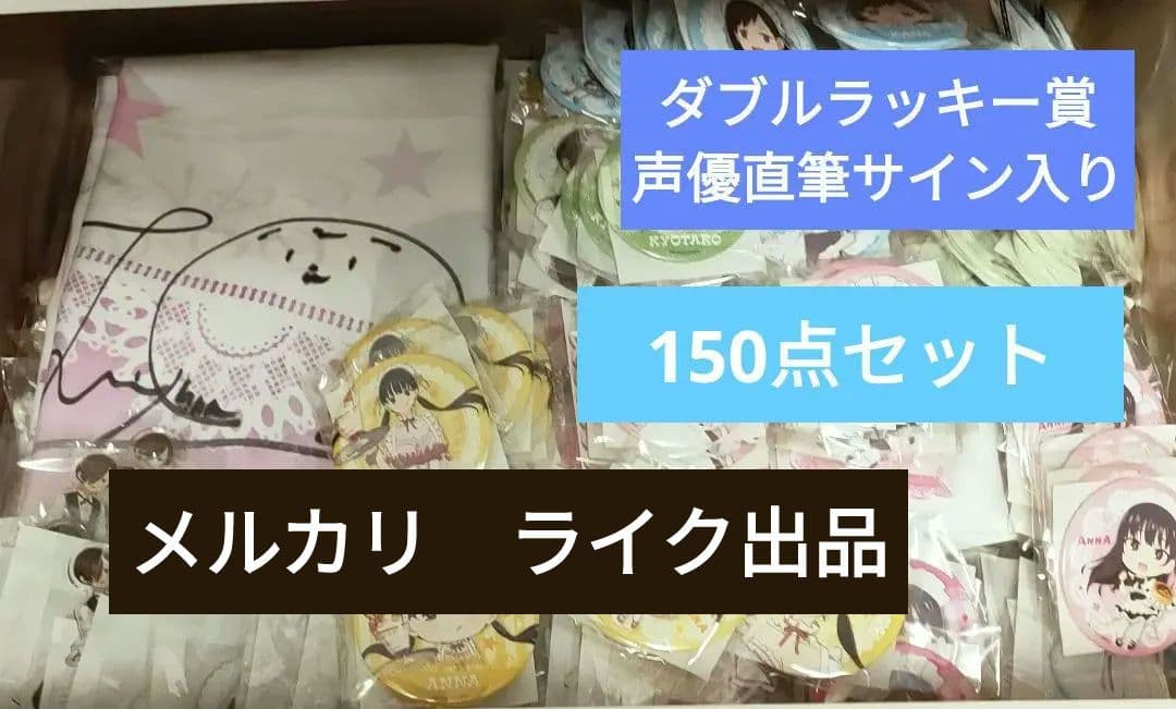 僕の心のヤバイやつ　くじ150点（直筆サイン入りマルチクロス）