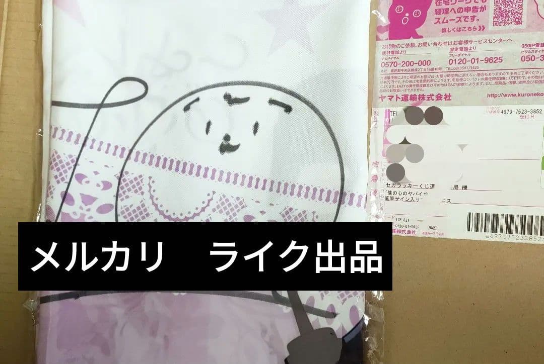 僕の心のヤバイやつ　くじ150点（直筆サイン入りマルチクロス）