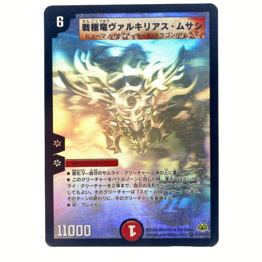 デュエルマスターズ 戦極竜ヴァルキリアス・ムサシ シークレット シク 1枚