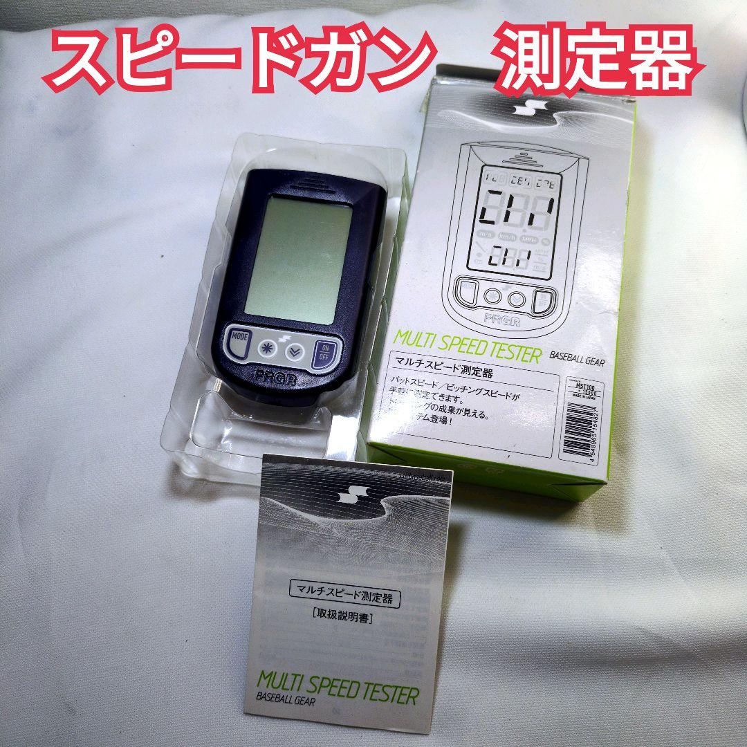SSK PRGR プロギア マルチスピードテスター HS-100