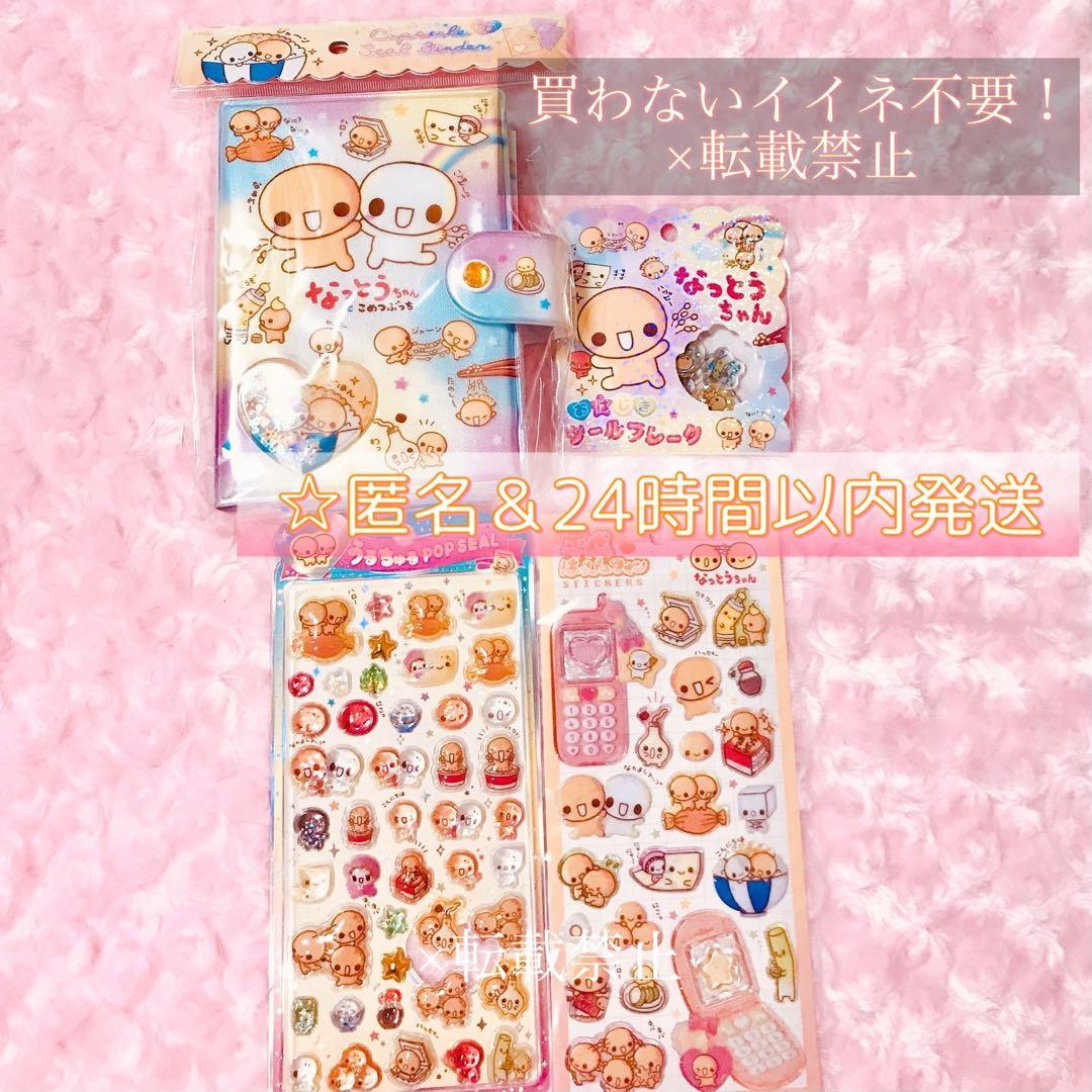なっとうちゃん うるちゅる 平成はっぴーフォン おはじきシール シールバインダー