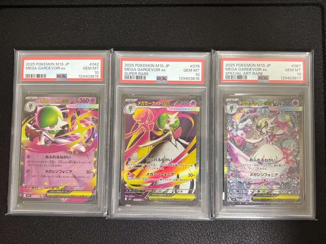 【PSA10】メガサーナイト RR SR SAR 3連番