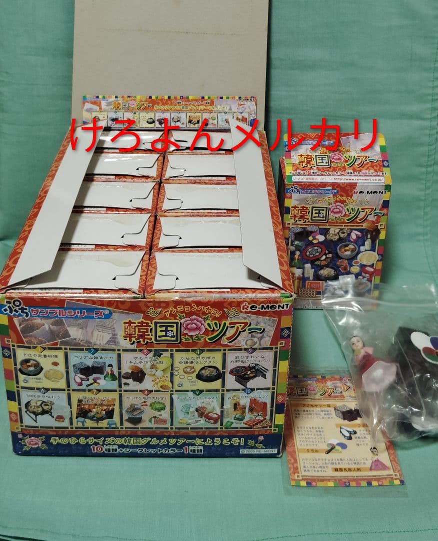リーメント ぷちサンプル シリーズ 韓国ツアー シークレット込 全11種 未開封